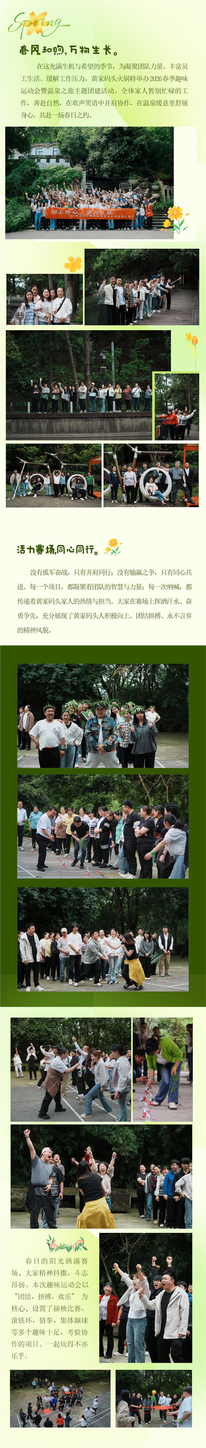 春游详情页1.jpg