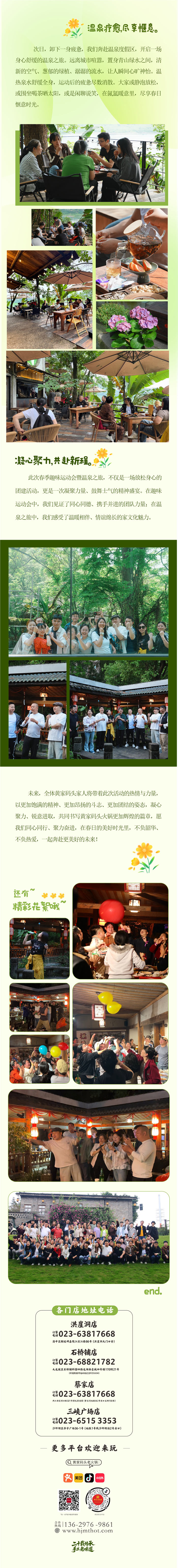春游详情页2.jpg