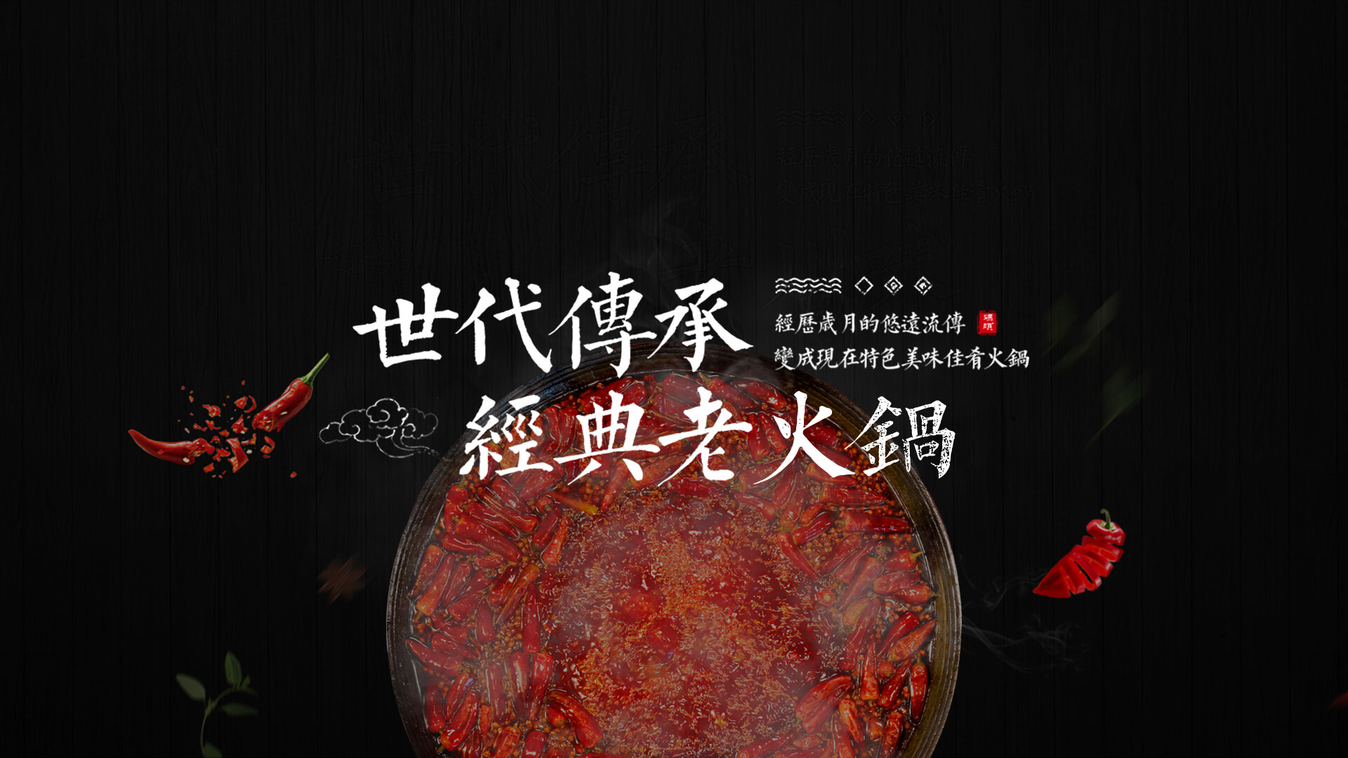 成都火锅品牌
