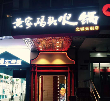 北城天街店