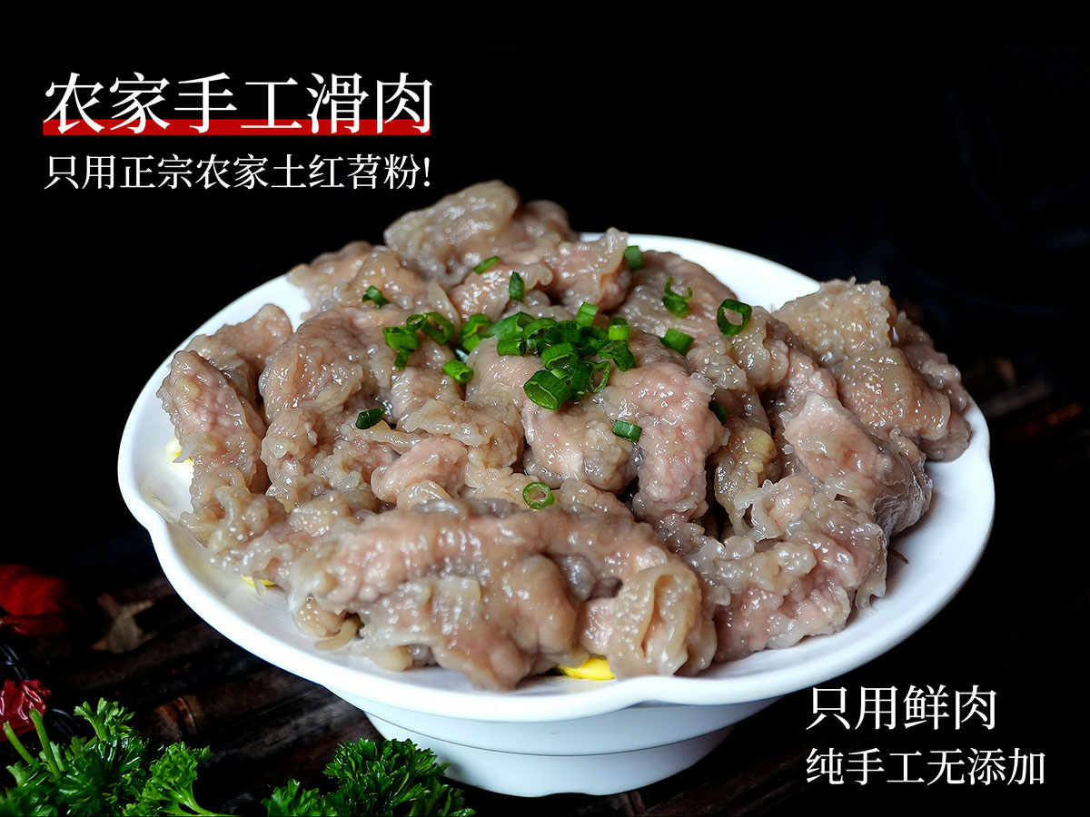 手工滑肉